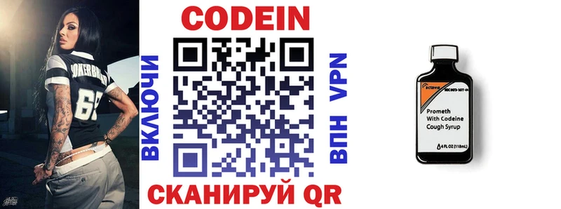 Codein напиток Lean (лин) Куса